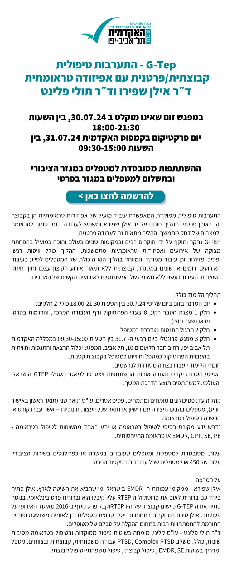 G-Tep - התערבות טיפולית קבוצתית/פרטנית עם אפיזודה טראומתית
